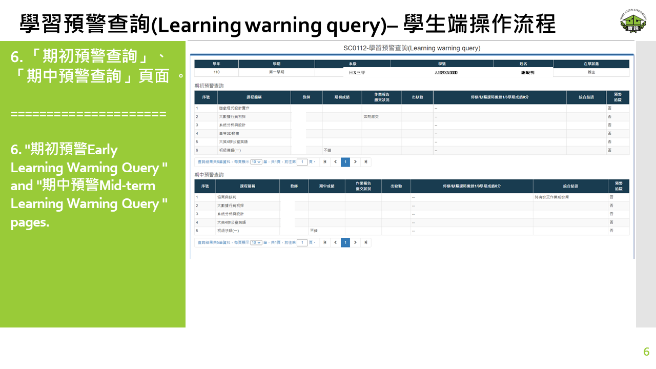 學習預警查詢(Learning warning query)– 學生端操作流程