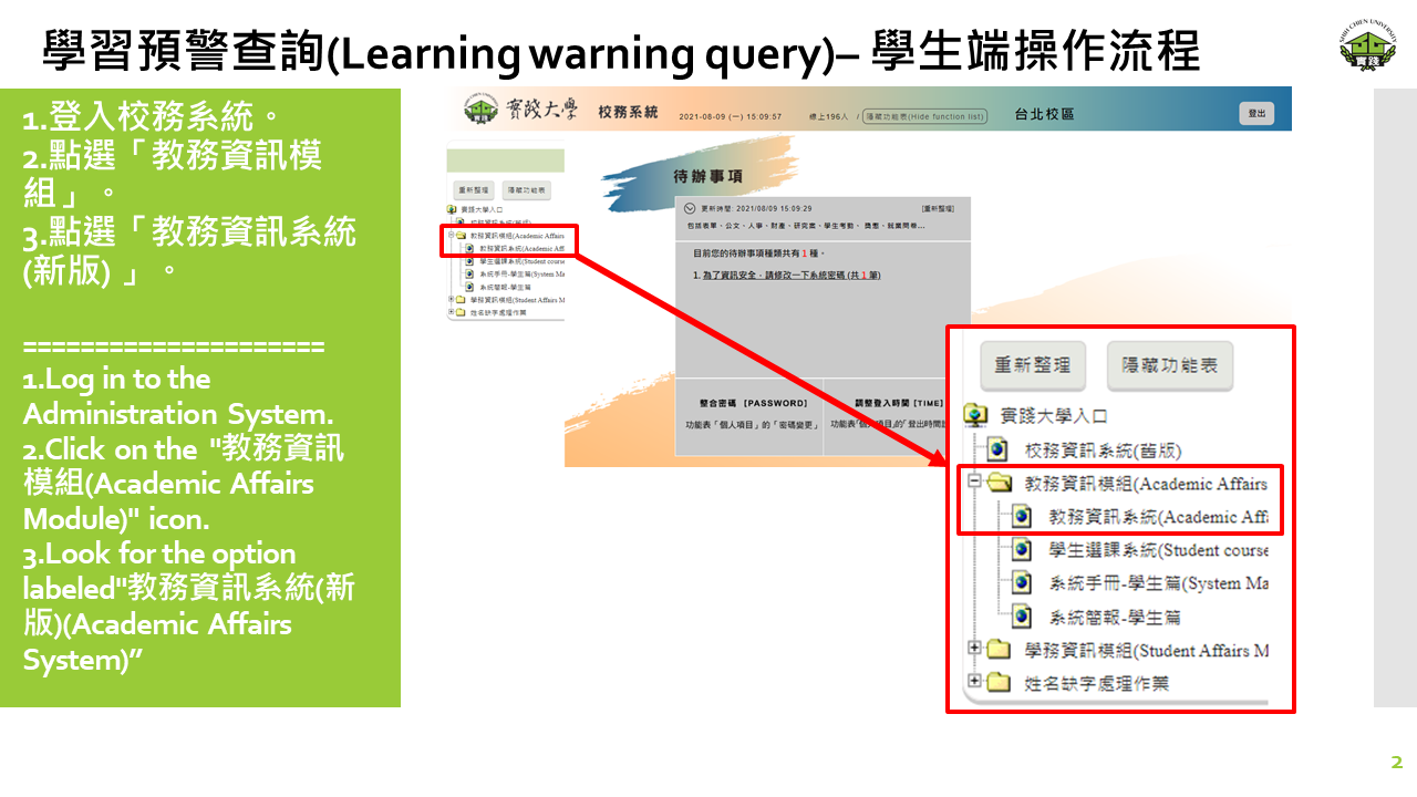 學習預警查詢(Learning warning query)– 學生端操作流程