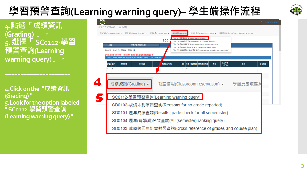 學習預警查詢(Learning warning query)– 學生端操作流程