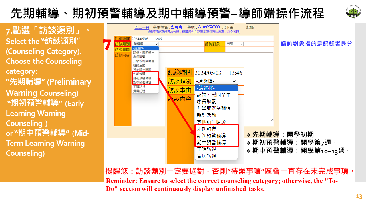 先期輔導_期初及期中輔導預警_導師端_1130503-13