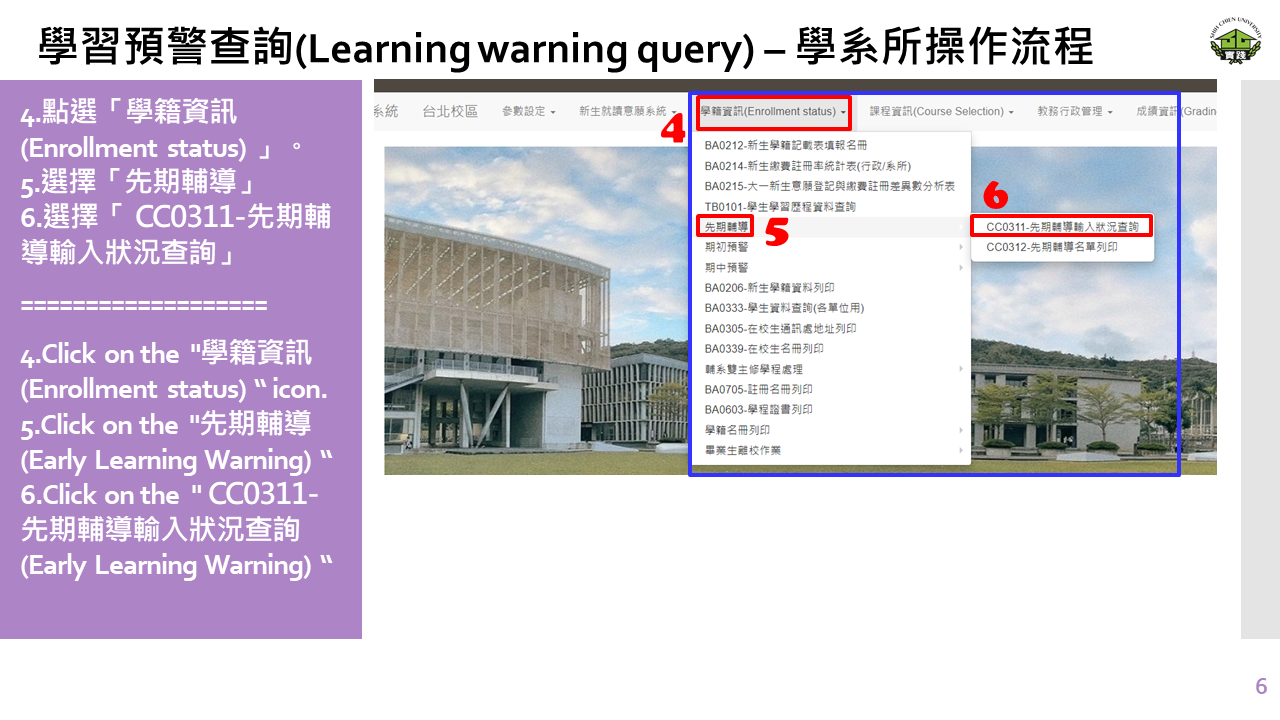 先期輔導Preliminary Warning