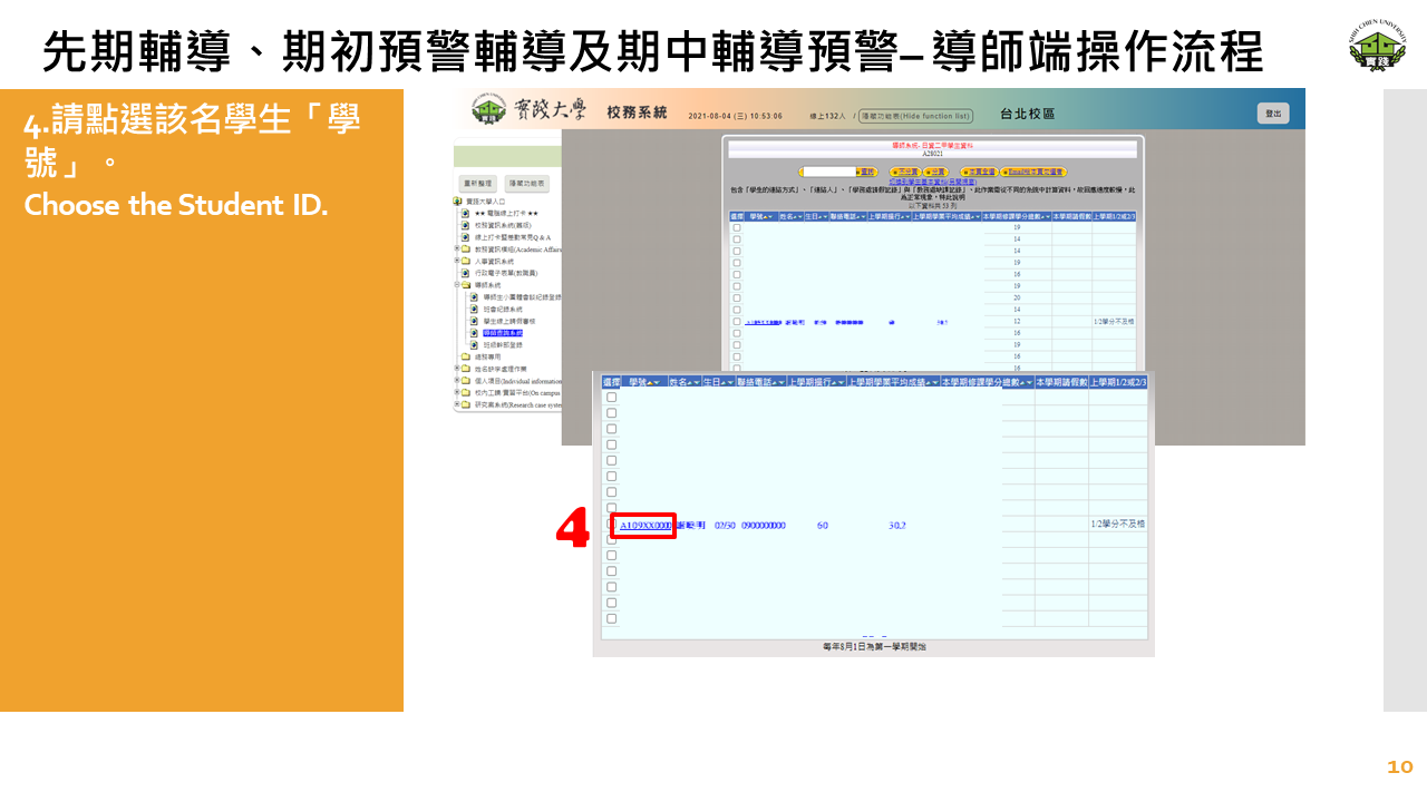 先期輔導_期初及期中輔導預警_導師端_1130503-10