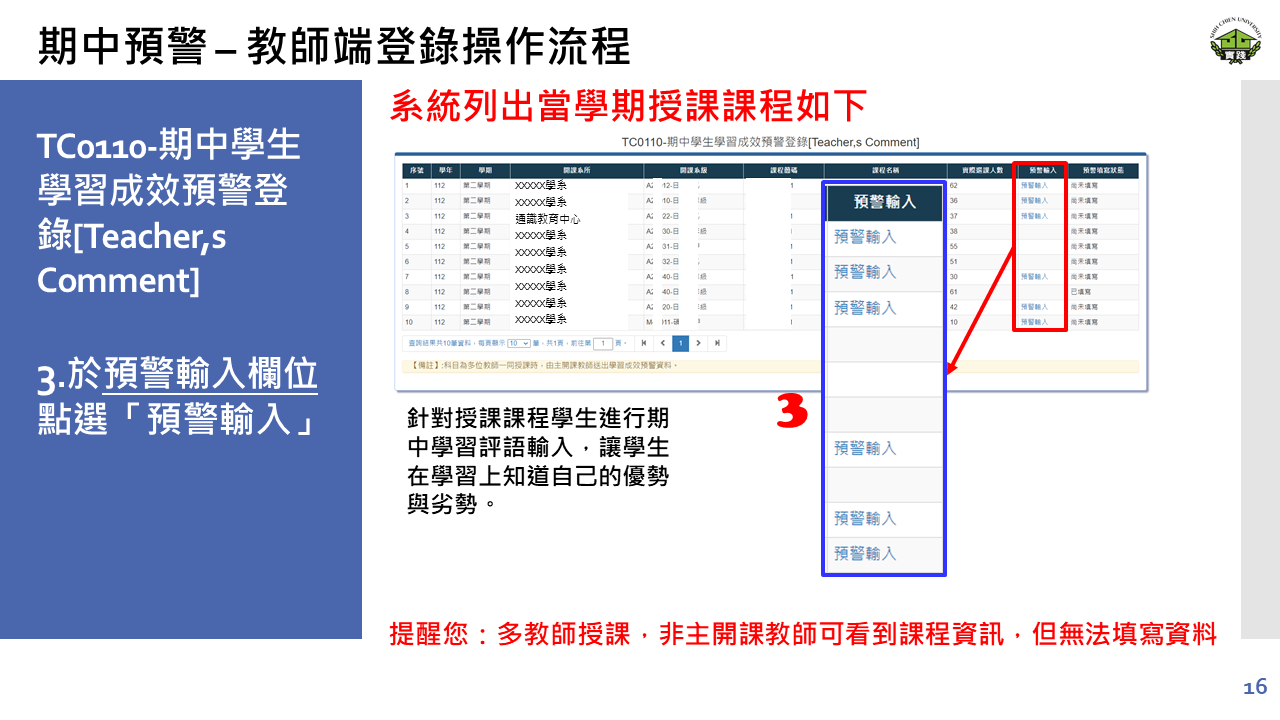期中學習預警_教師端_3