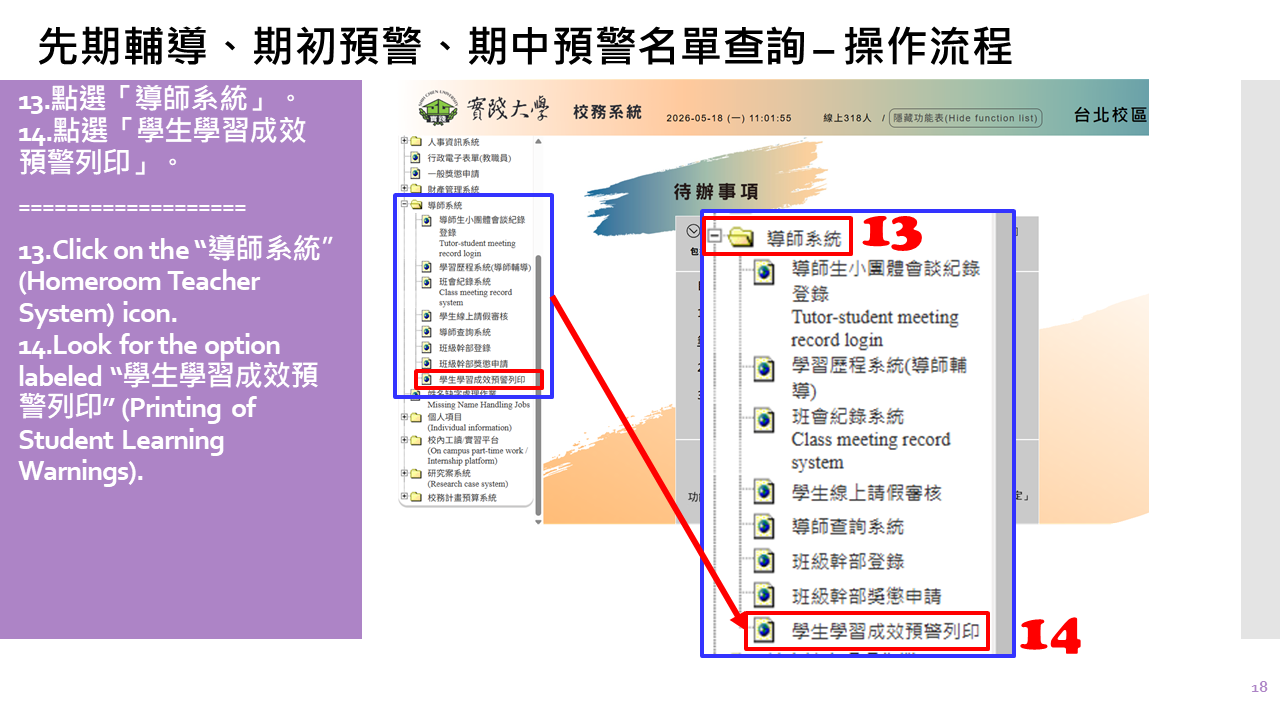 如何查詢先期輔導、期初預警、期中預警學生名單操作流程