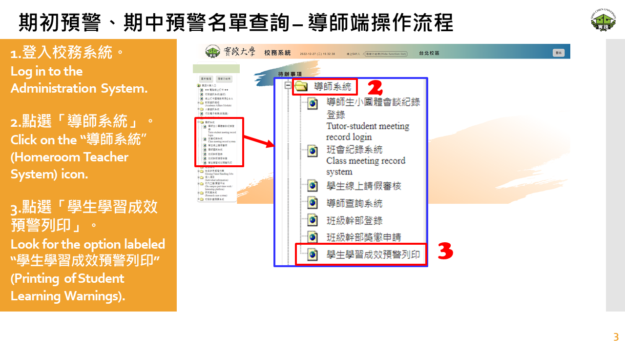 先期輔導_期初及期中輔導預警_導師端_1130503-3