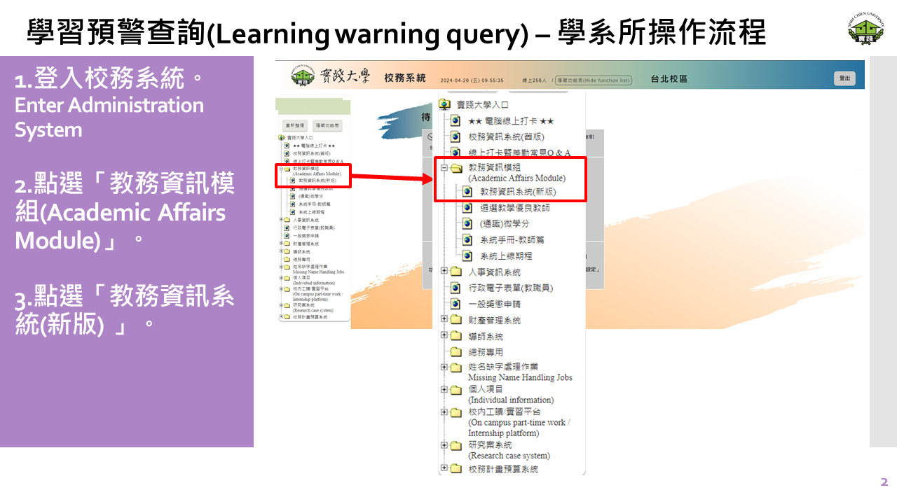學習預警查詢_學系所操作流程_1