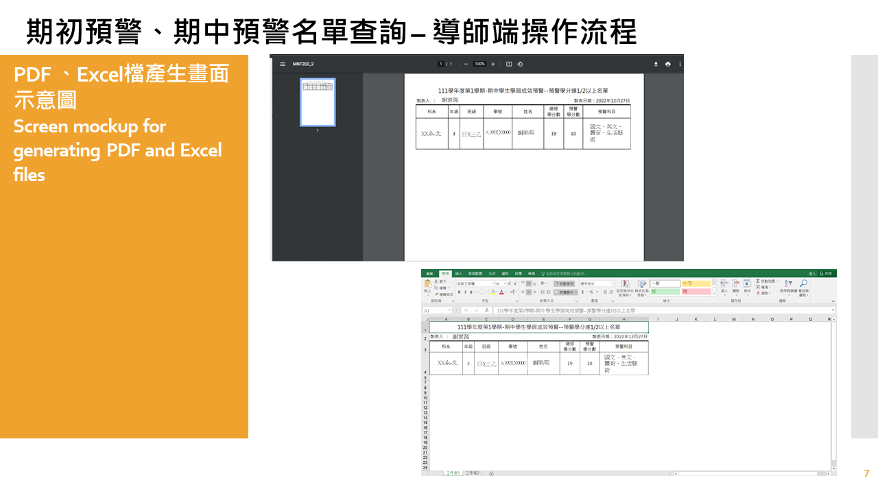 先期輔導_期初及期中輔導預警_導師端_1130503-7