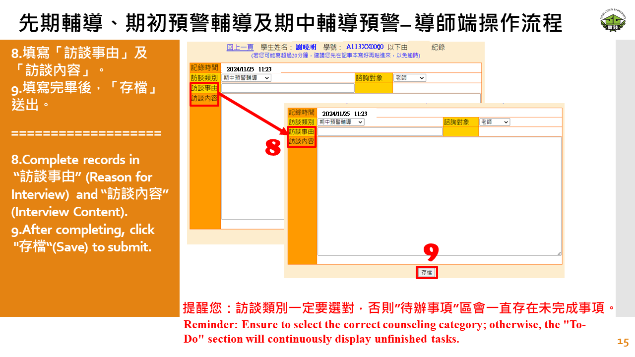 先期輔導_期初及期中輔導預警_導師端-15