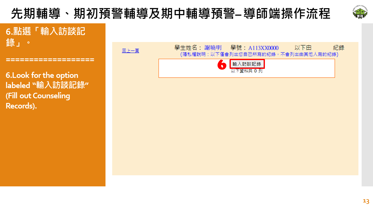 先期輔導_期初及期中輔導預警_導師端-13