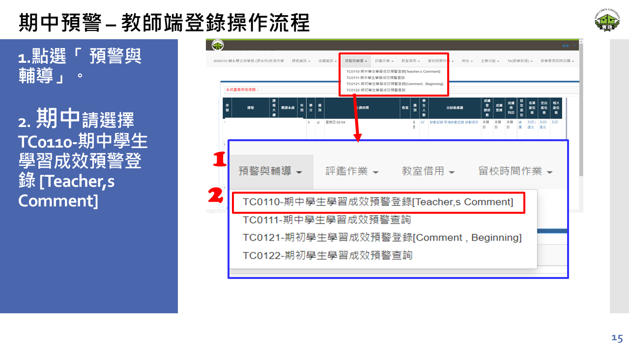 期中學習預警_教師端_2