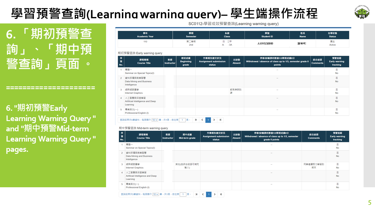 學習預警查詢(Learning warning query)– 學生端操作流程