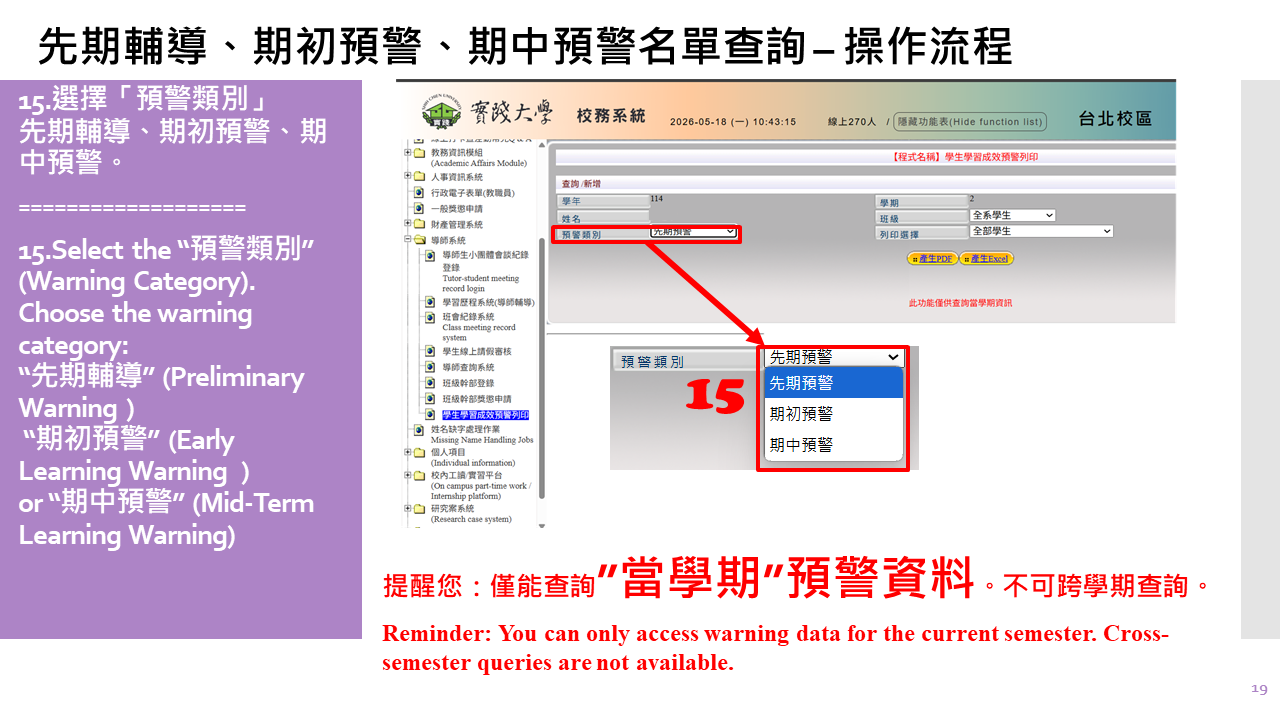 如何查詢先期輔導、期初預警、期中預警學生名單操作流程