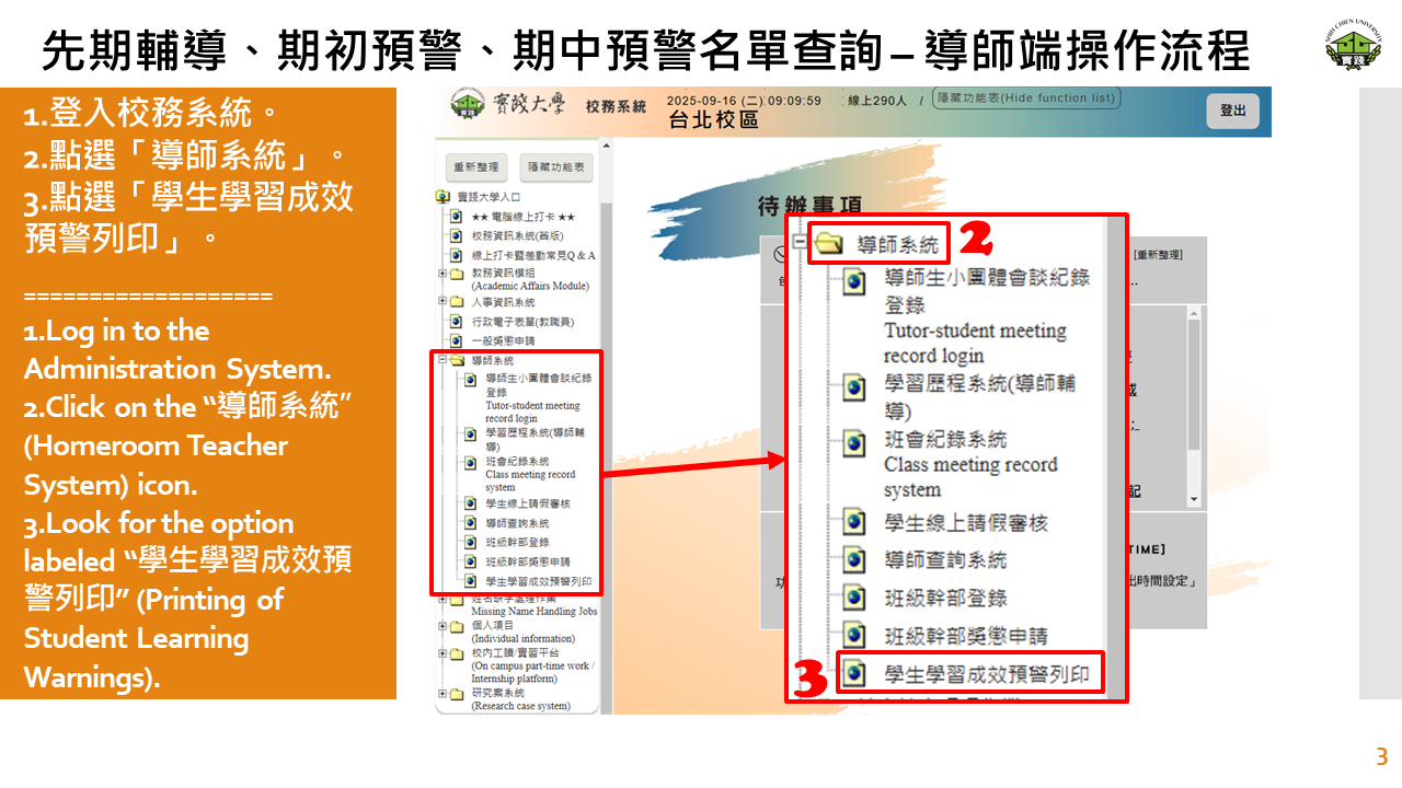 先期輔導、期初及期中輔導預警_導師端-3