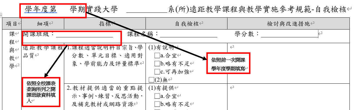 遠距特殊開課申請-08