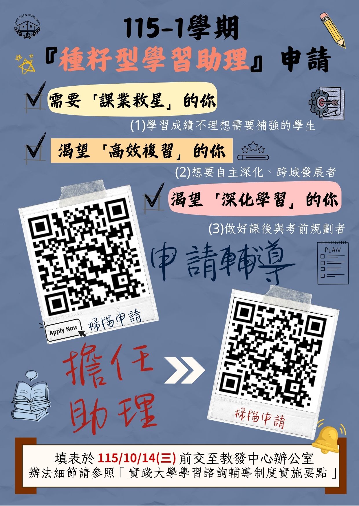 115-1種籽型學習助理海報