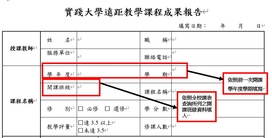 遠距特殊開課申請-09