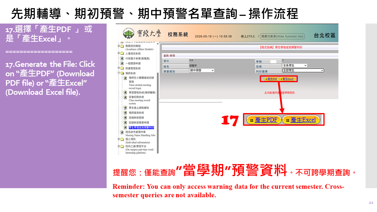 如何查詢先期輔導、期初預警、期中預警學生名單操作流程