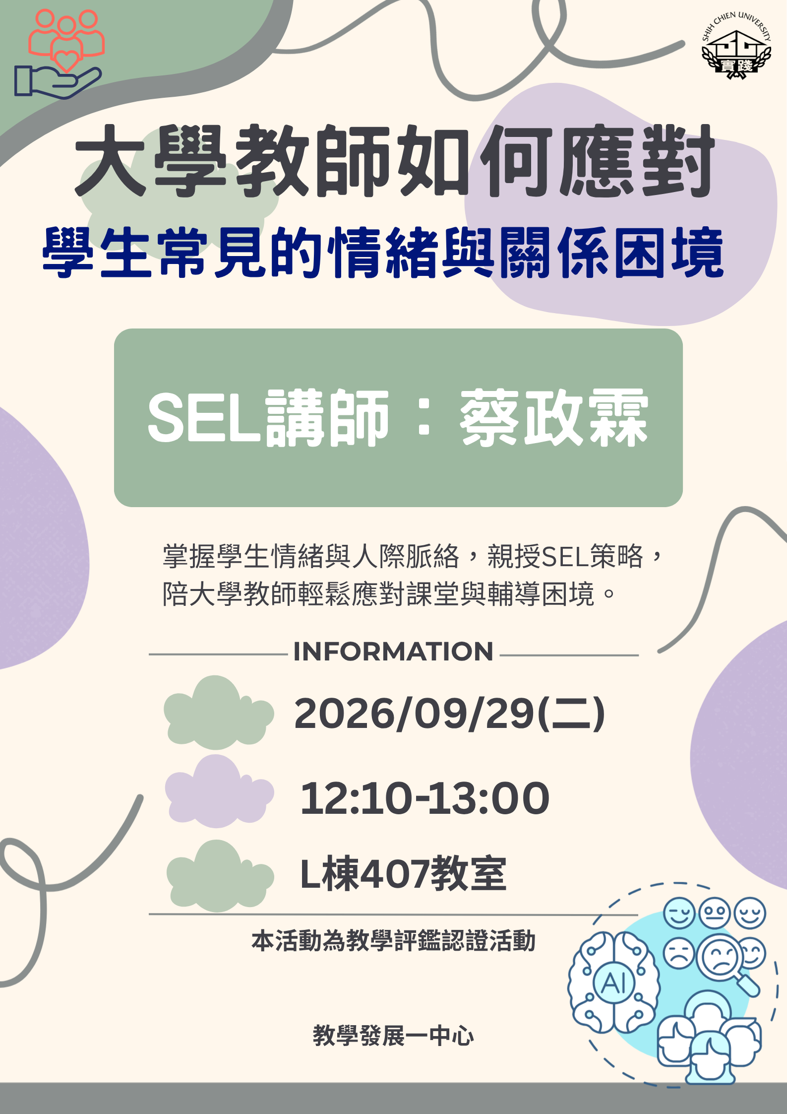 大學教師如何應對學生常見的情緒與關係困境