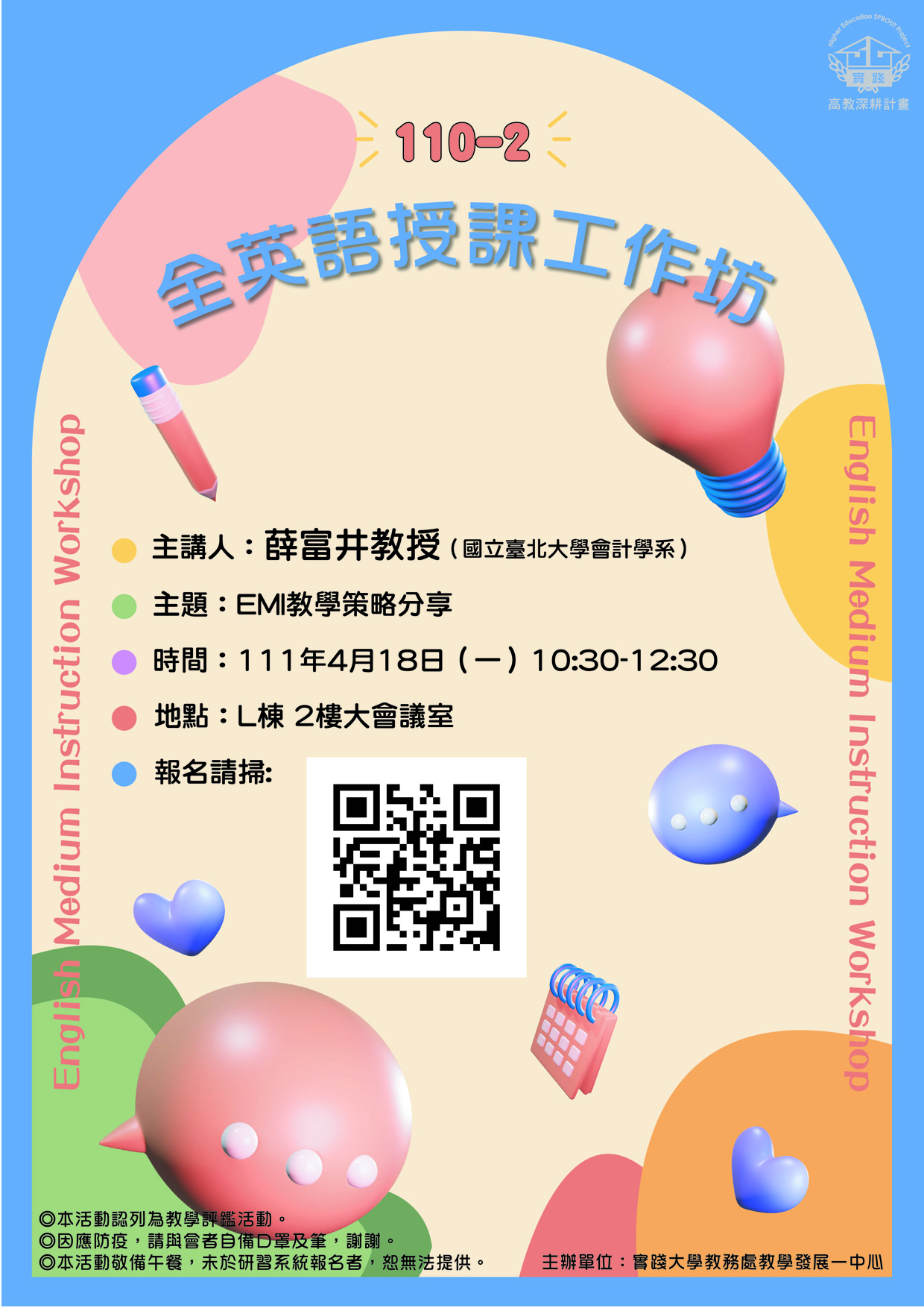 全英語授課工作坊