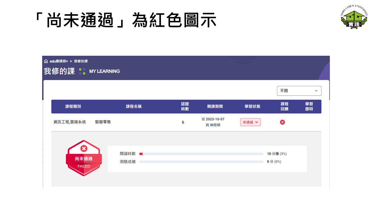 如何查閱修課狀態及是否通過-5