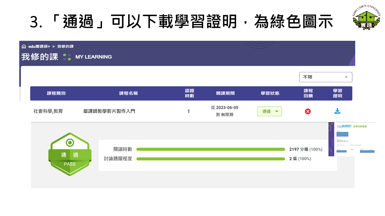 如何查閱修課狀態及是否通過-4