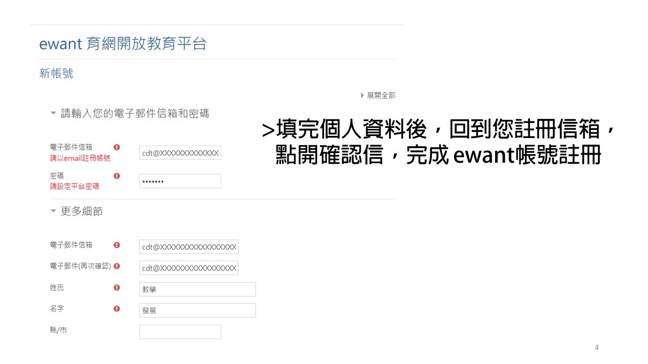 Ewant磨課師註冊4