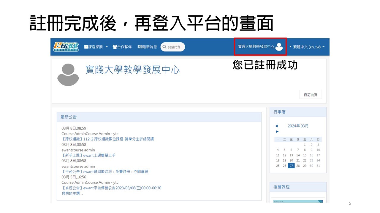 Ewant磨課師註冊5
