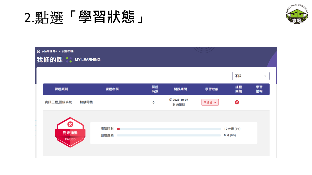 如何查閱修課狀態及是否通過-3