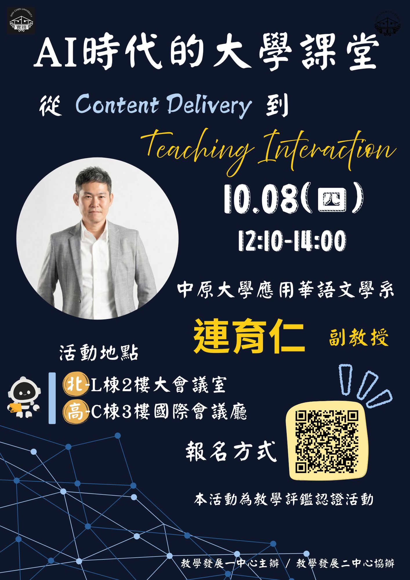 AI時代的大學課堂