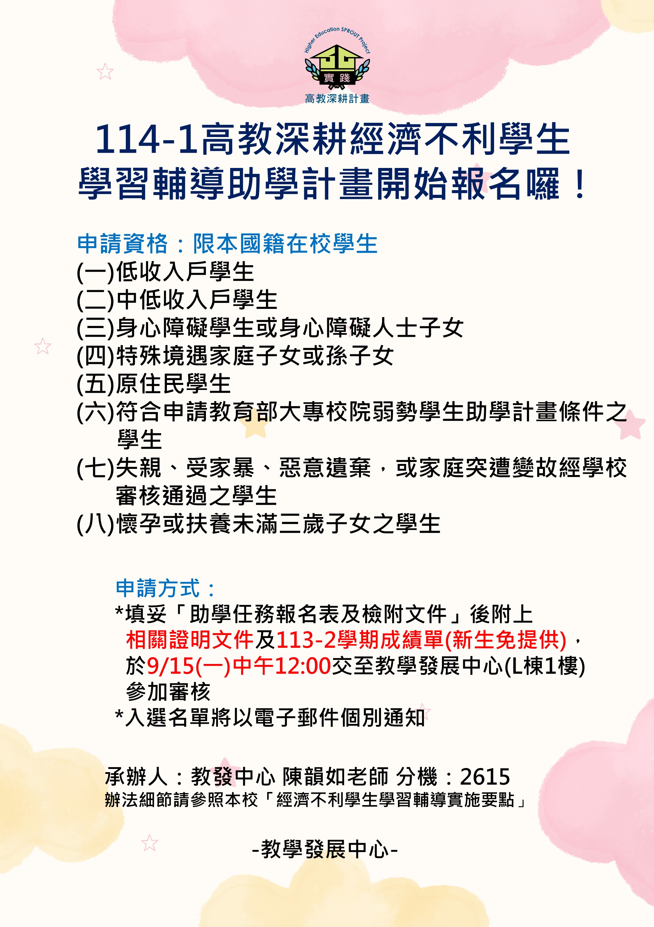 114-1助學金申請海報
