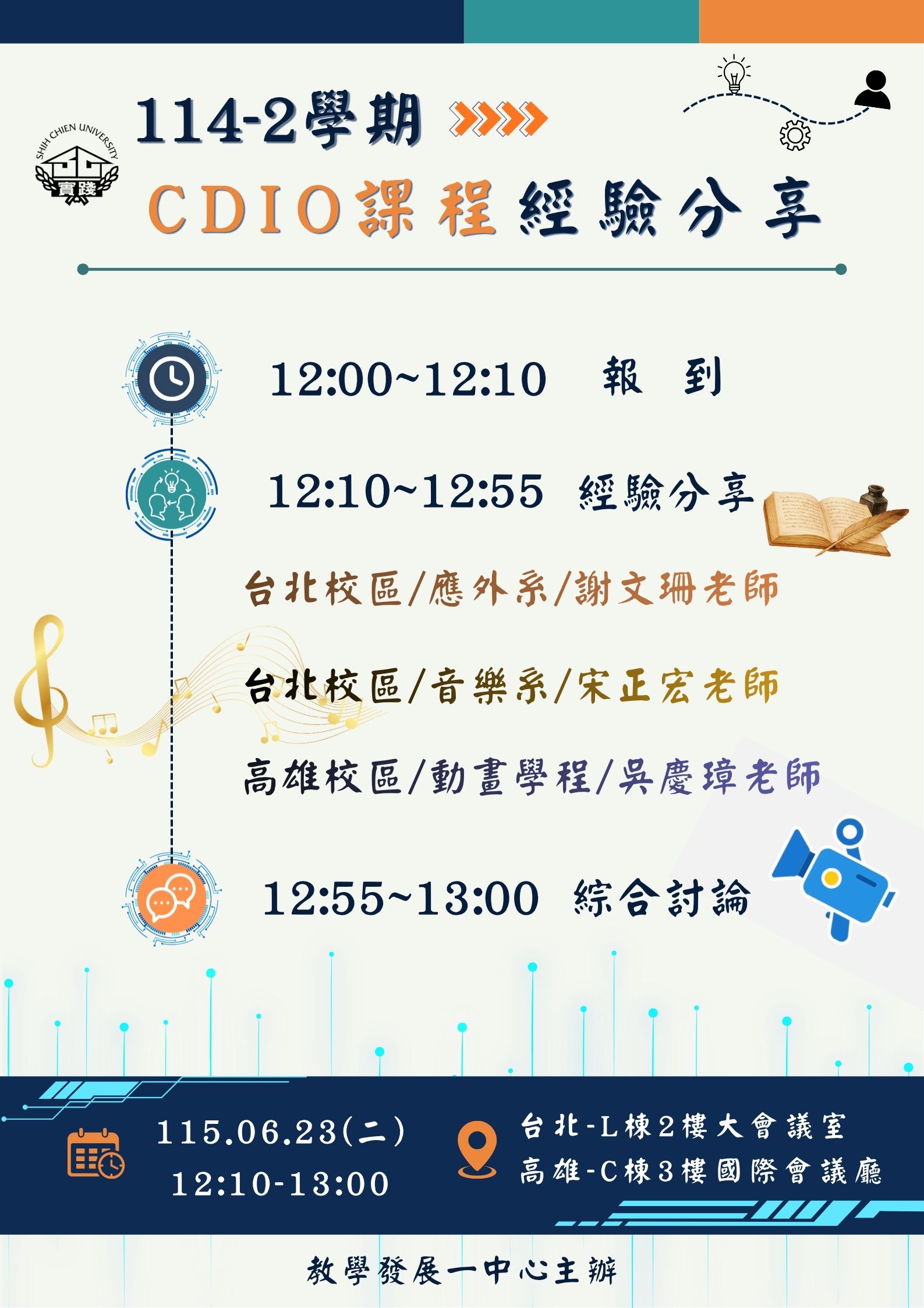 115/06/23 - 114-2優良教師經驗分享研討會