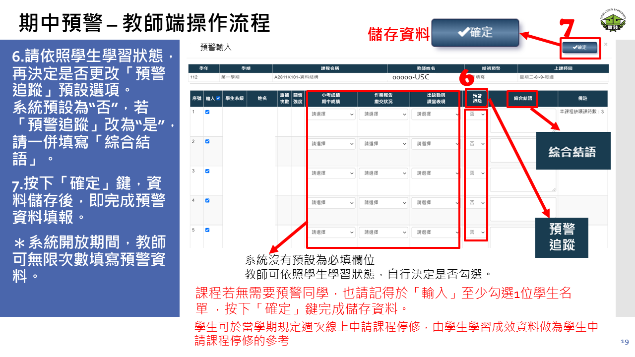 期中學習預警_教師端_6