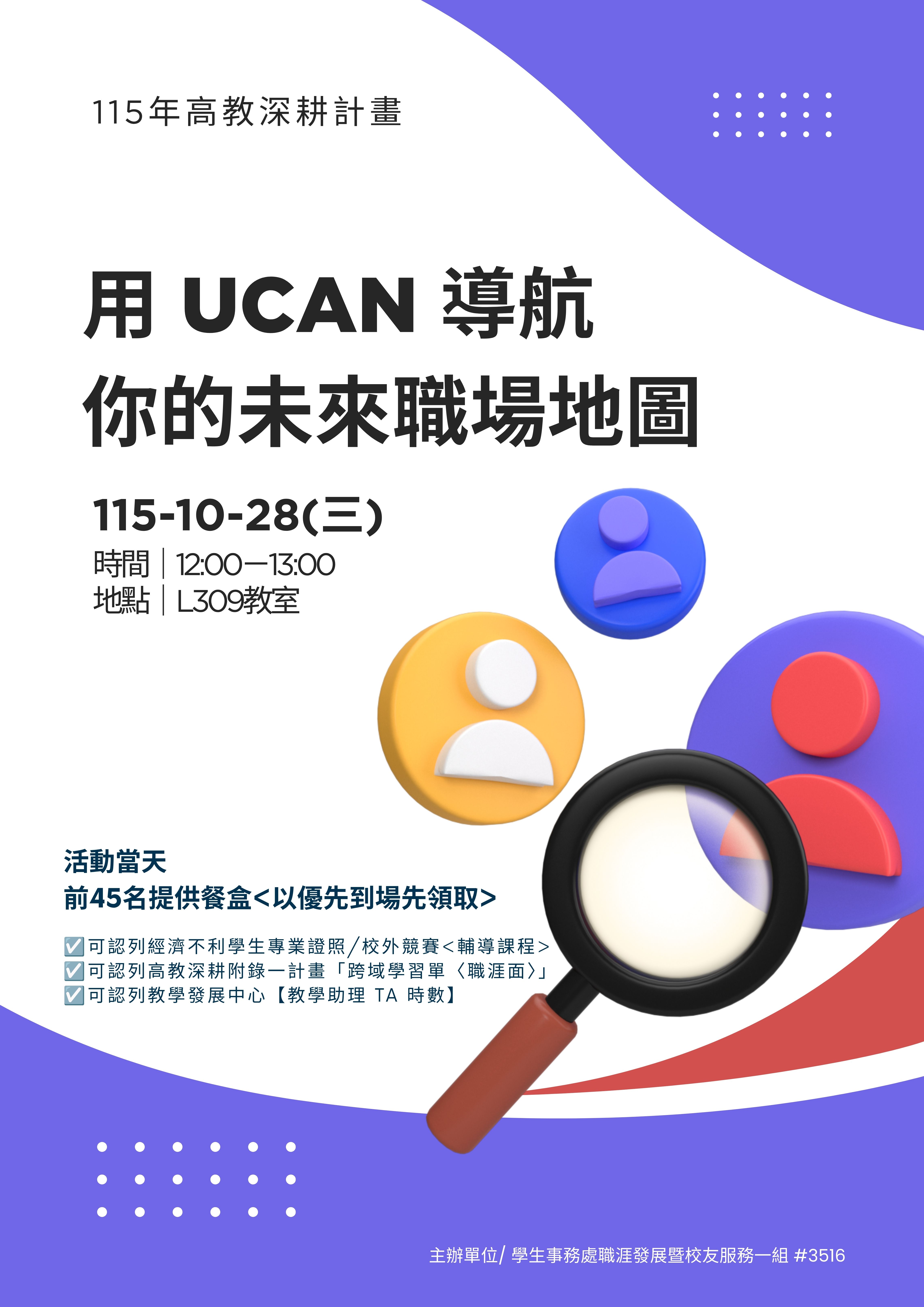 用 UCAN 導航你的未來職場地圖