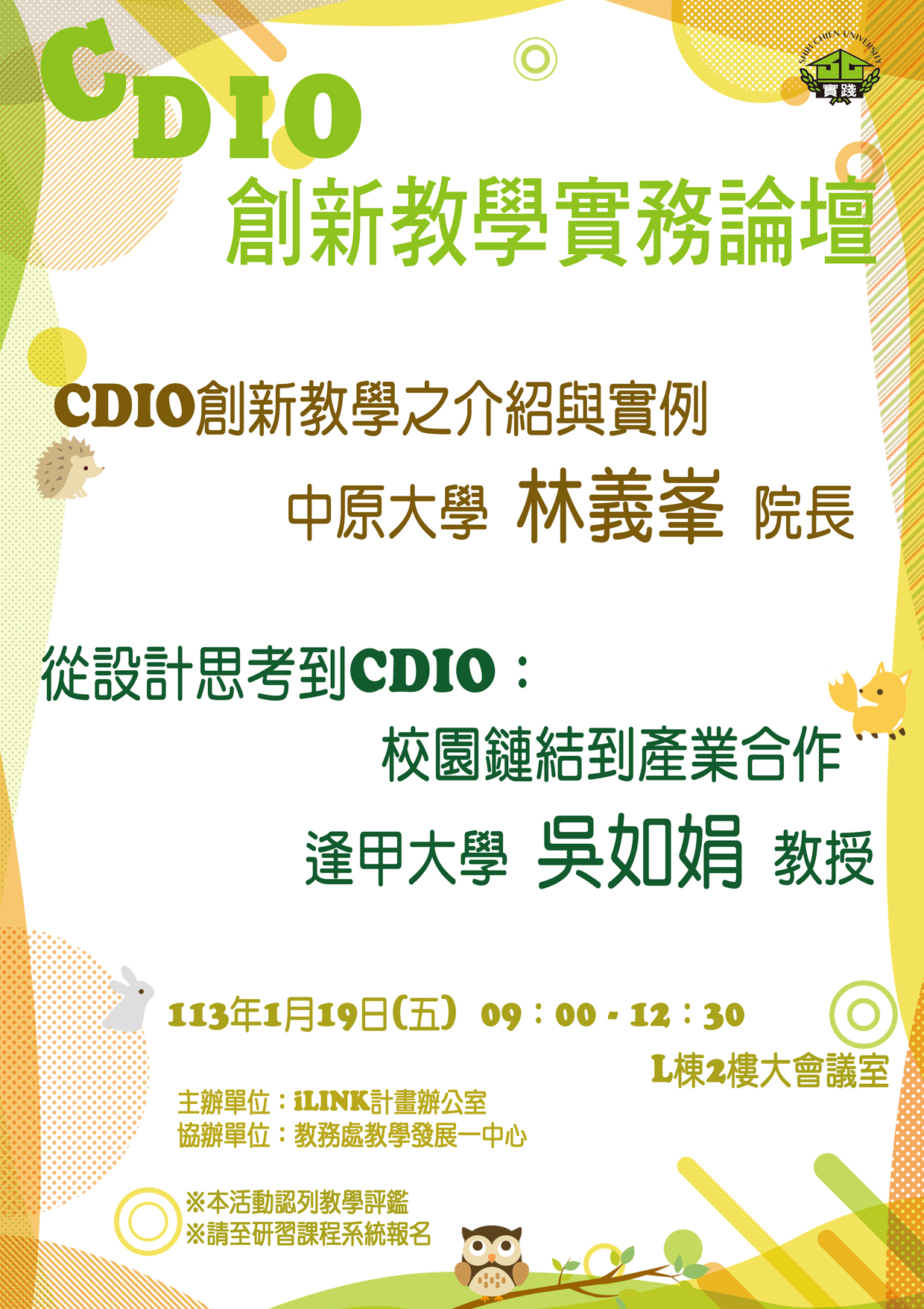 CDIO海報