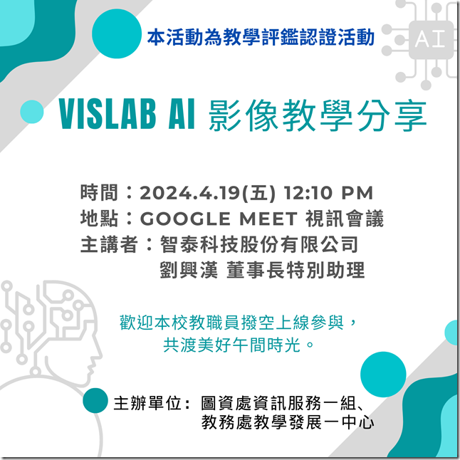 112-2教師教學專業成長研習活動 VisLab AI 影像教學分享