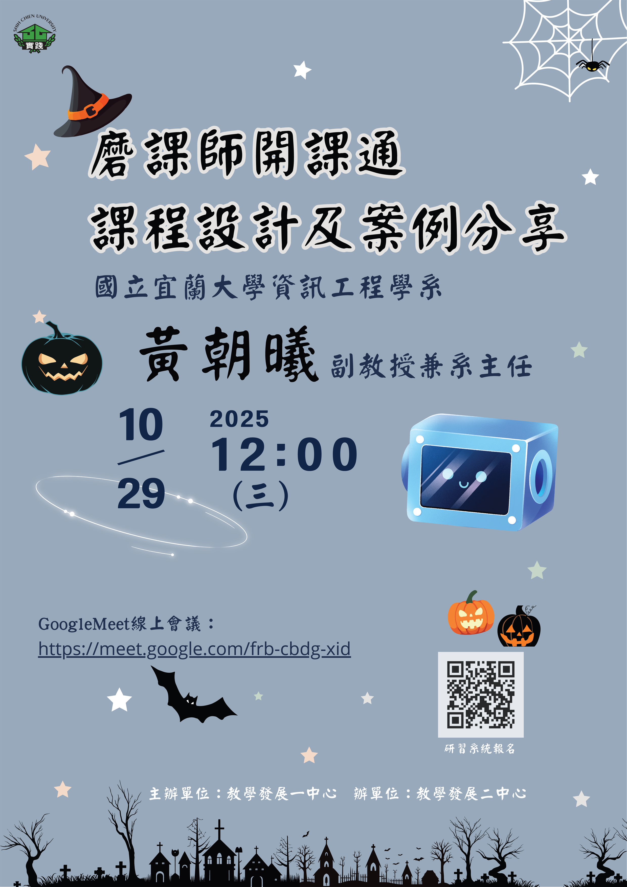 1141029-磨課師開課通-課程設計及案例分享