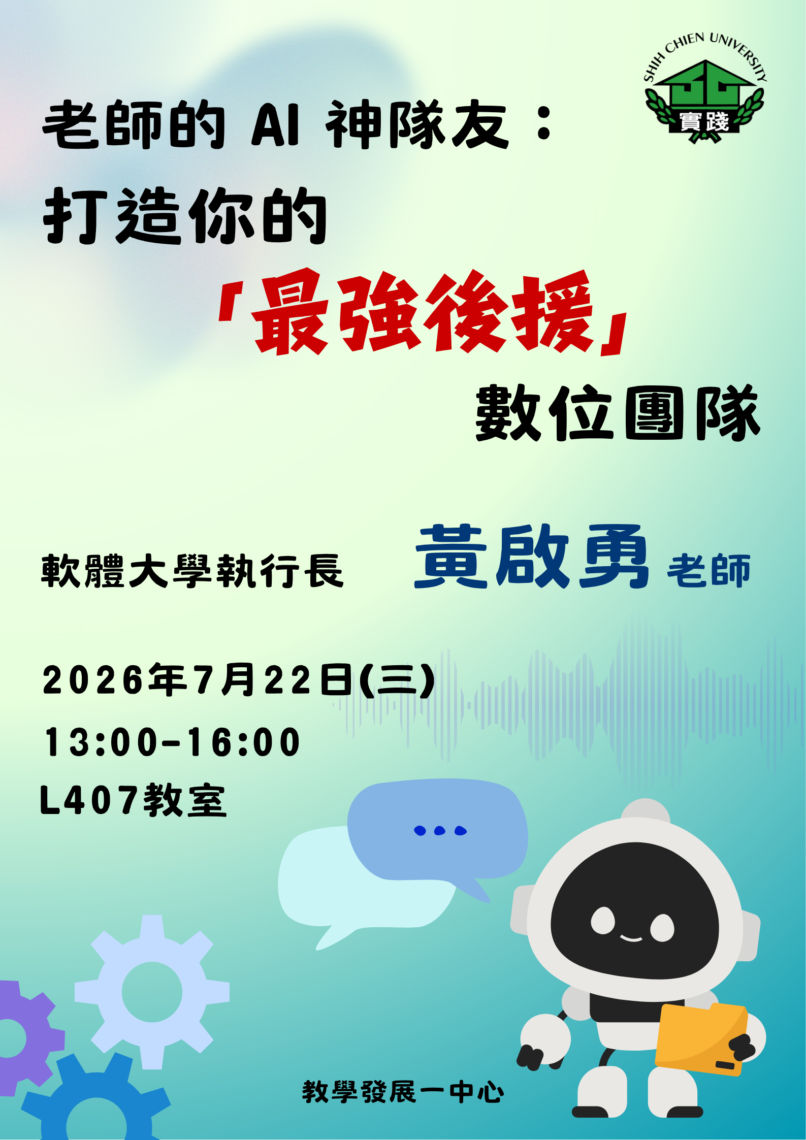 老師的AI神隊友：打造你的「最強後援」數位團隊