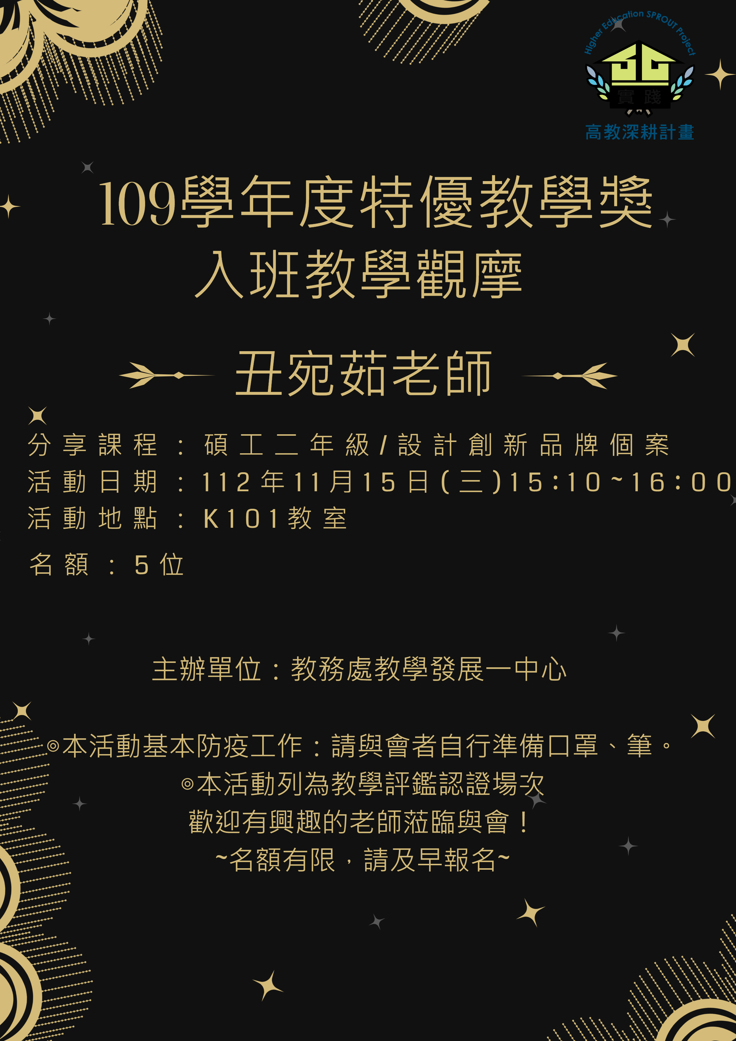 1121115入班觀摩(下)