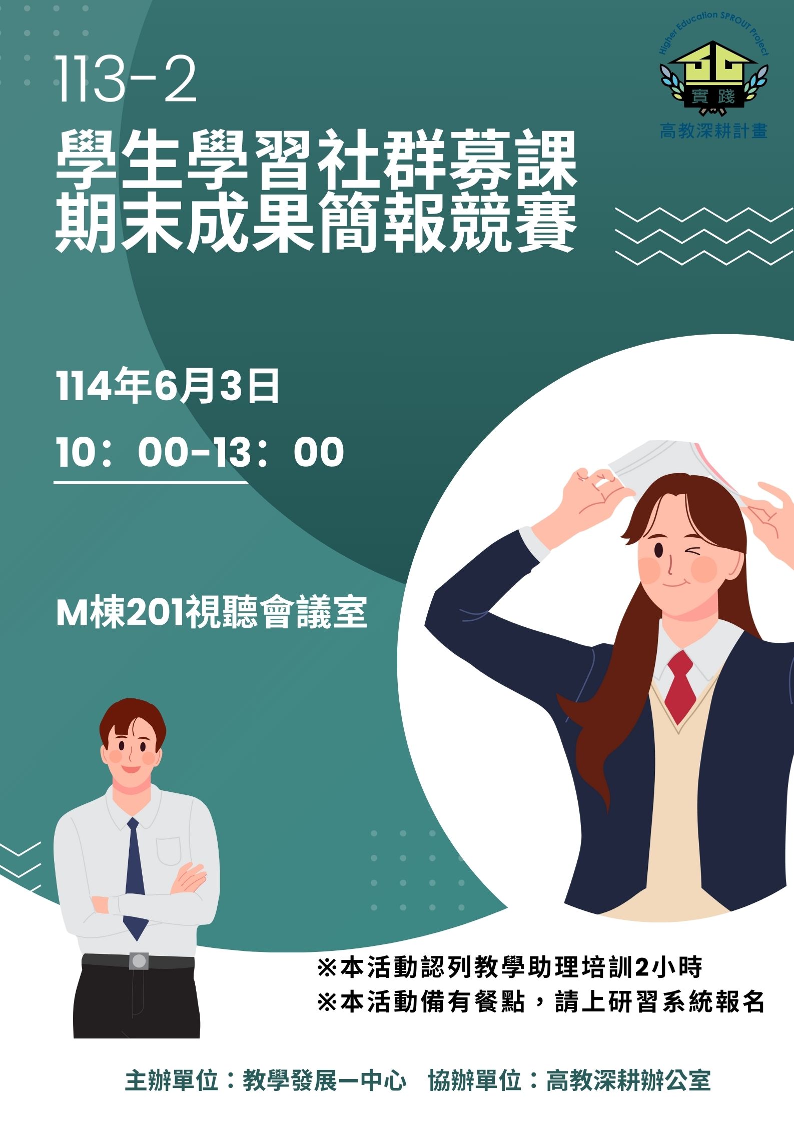113-2募課成果競賽海報