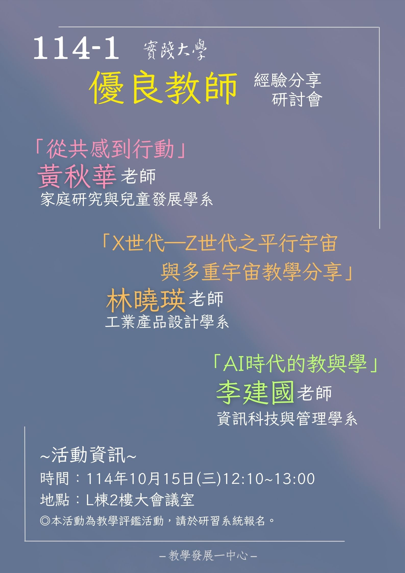 114/10/15-114-1優良教師經驗分享研討會