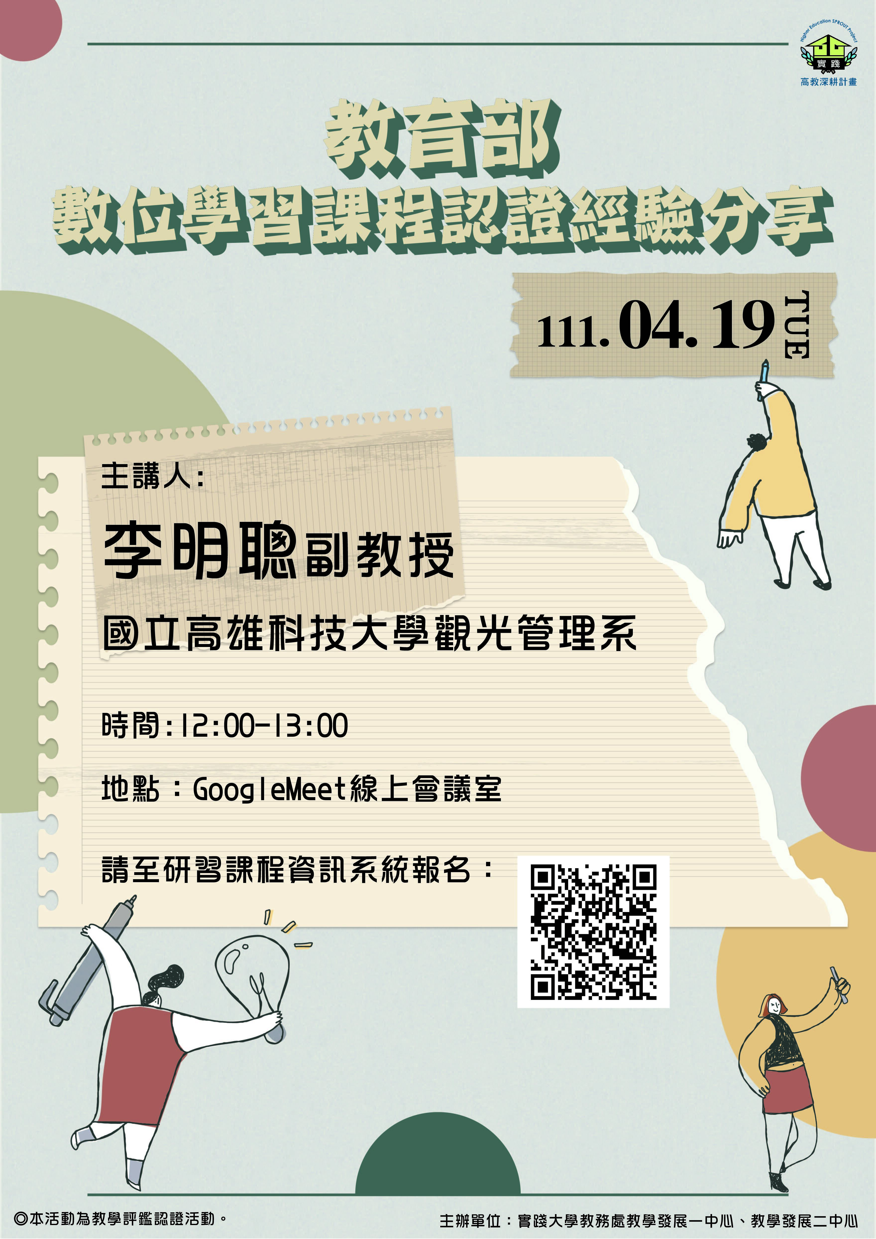 1110419教育部數位學習課程認證經驗分享