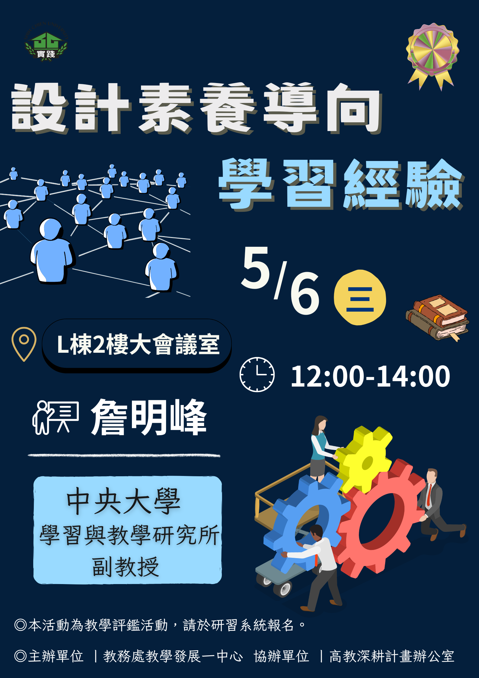 115/05/06-設計素養導向學習經驗