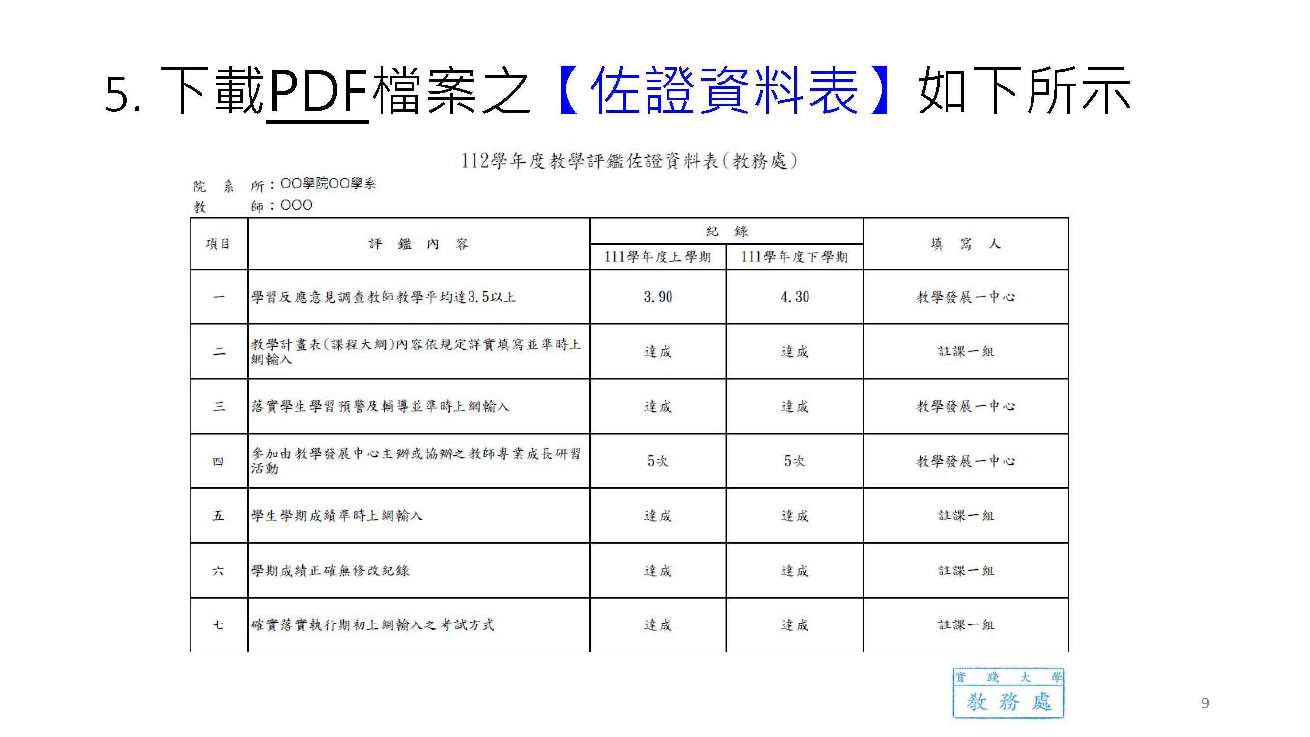 【舊制】教學評鑑操作步驟 6