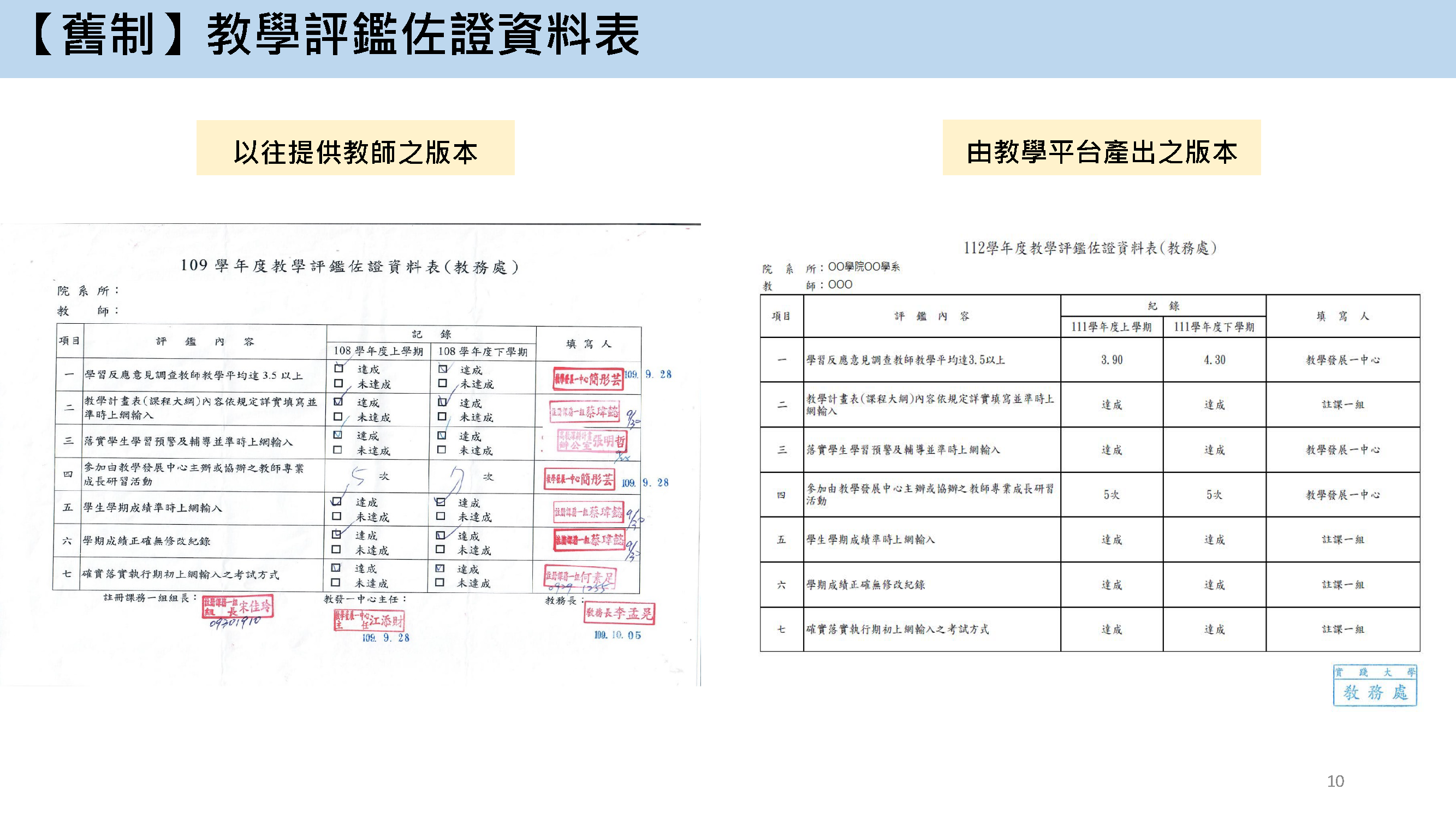 【舊制】教學評鑑操作步驟 7