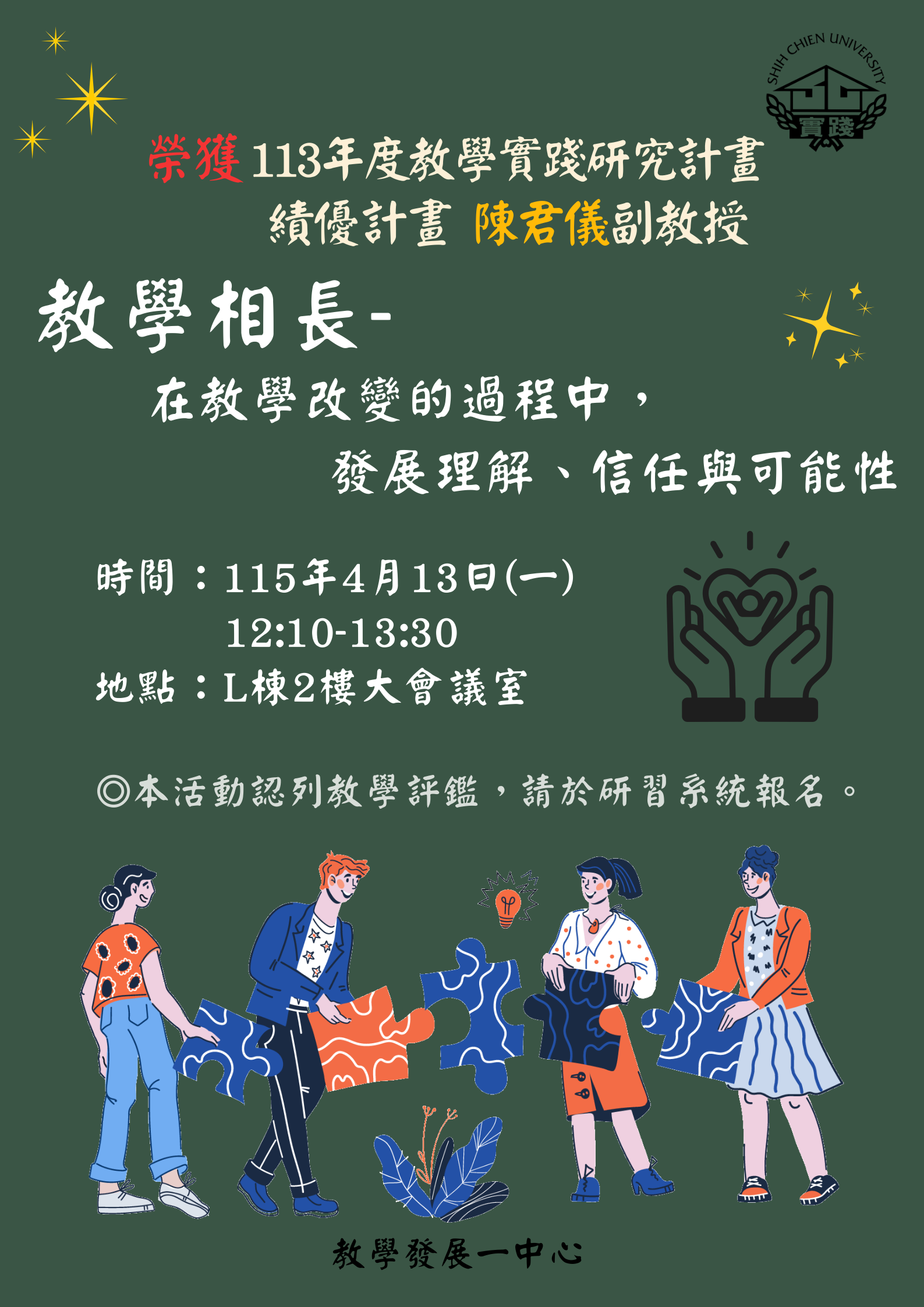 115/04/13-教師專業成長研習講座