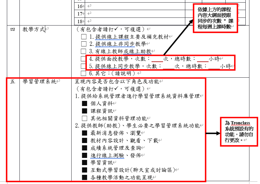 遠距特殊開課申請-06