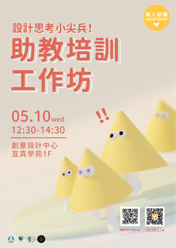 輔仁大學教學助理培訓