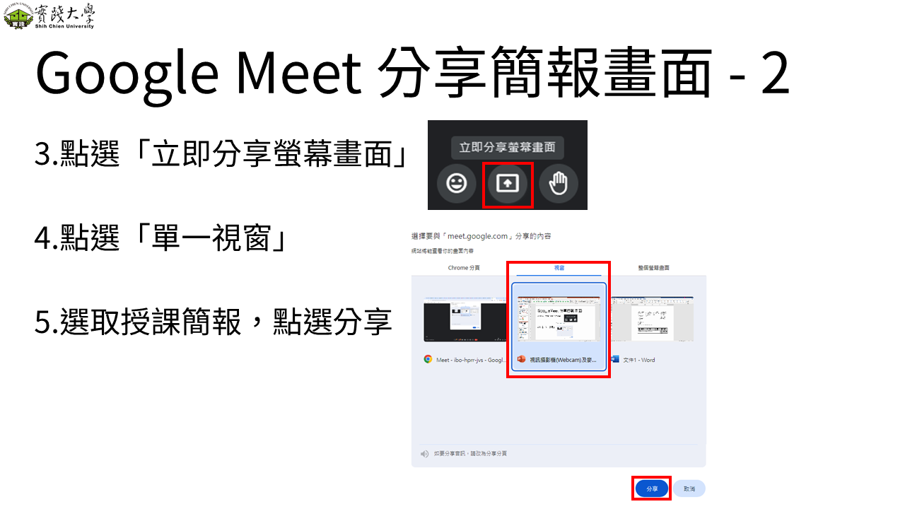 Google Meet 分享簡報畫面-2