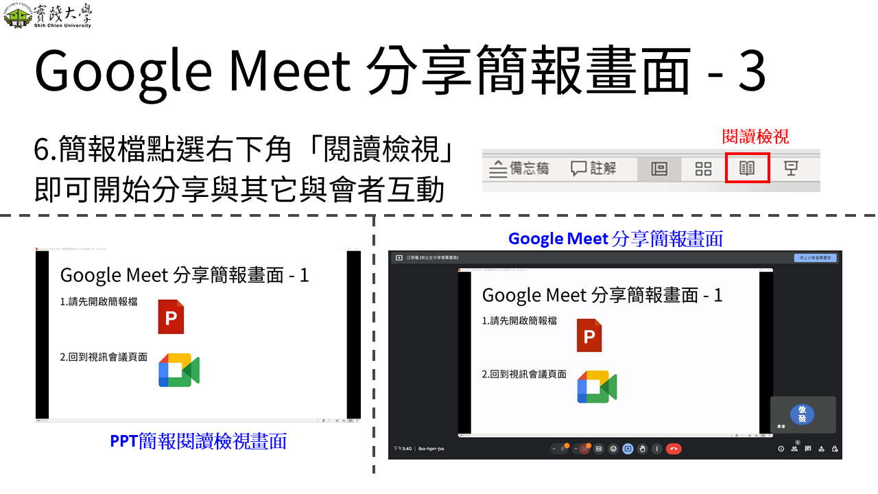 Google Meet 分享簡報畫面-3