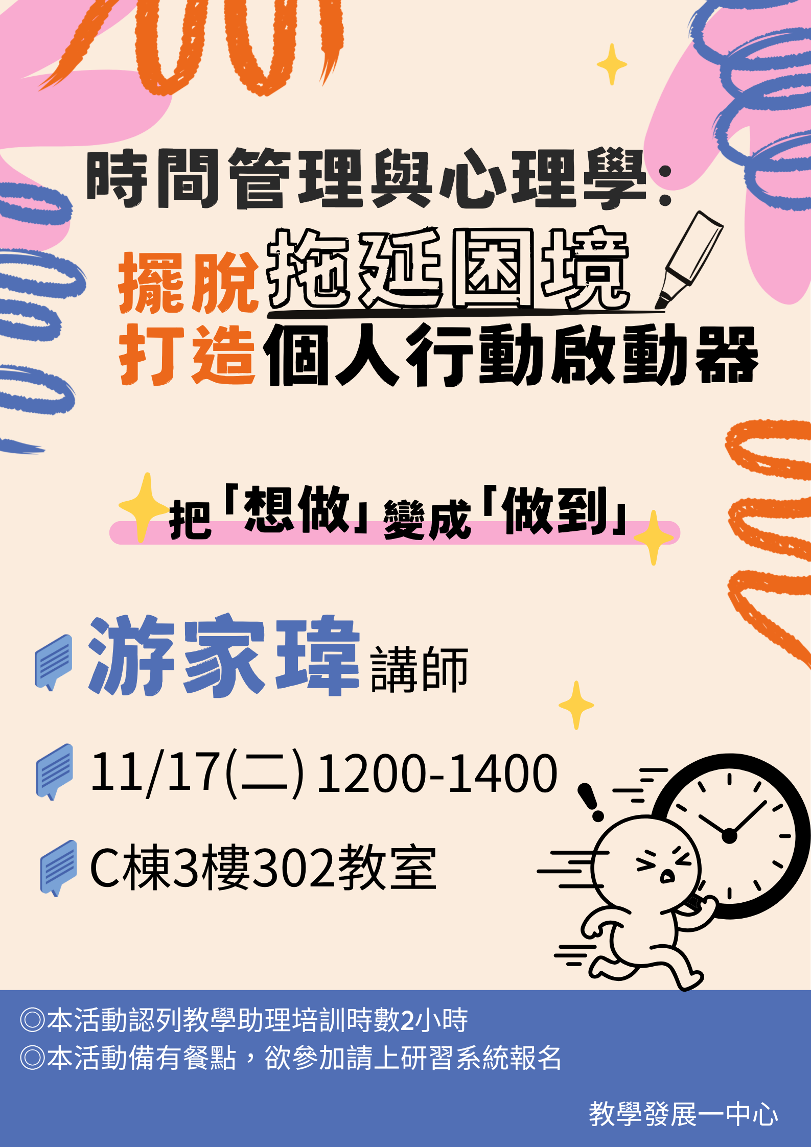 時間管理與心理學：擺脫拖延困境，打造個人行動啟動器